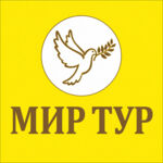 Мир Тур